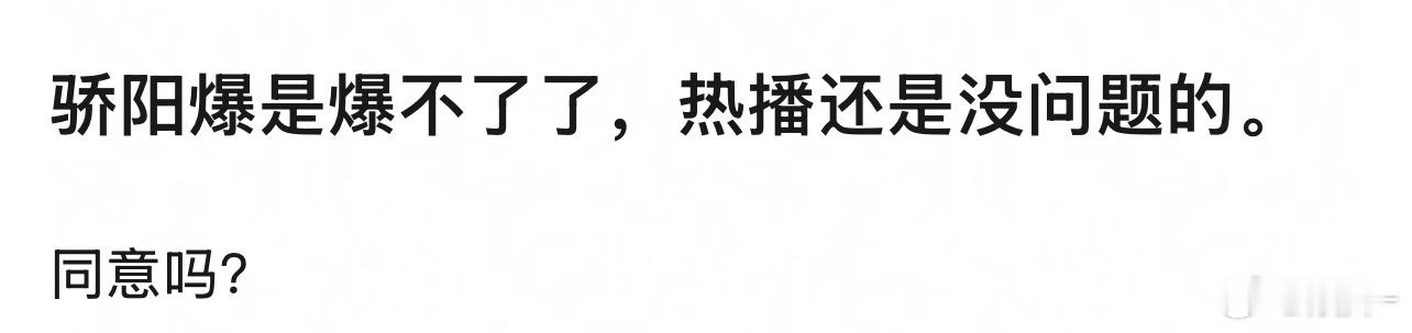 大ip的s+现偶,奔着爆人爆cp去的，感觉一样都没有 