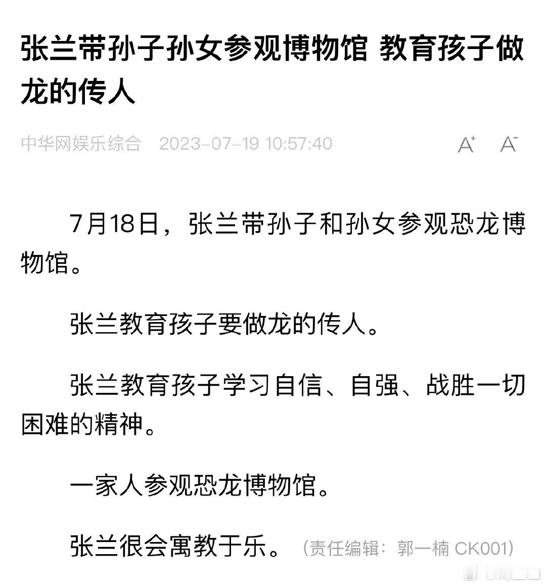 张兰认为中国人是恐龙🦕的传人？[允悲] ​​​