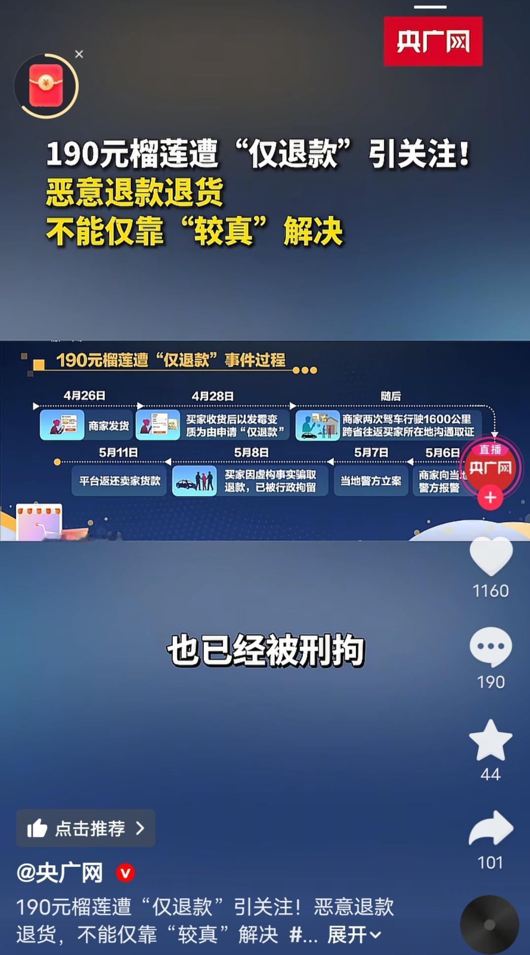 因为190块钱仅退款，引起卖家千里寻买家要结果，结果来了。据央广网最新报道，程先