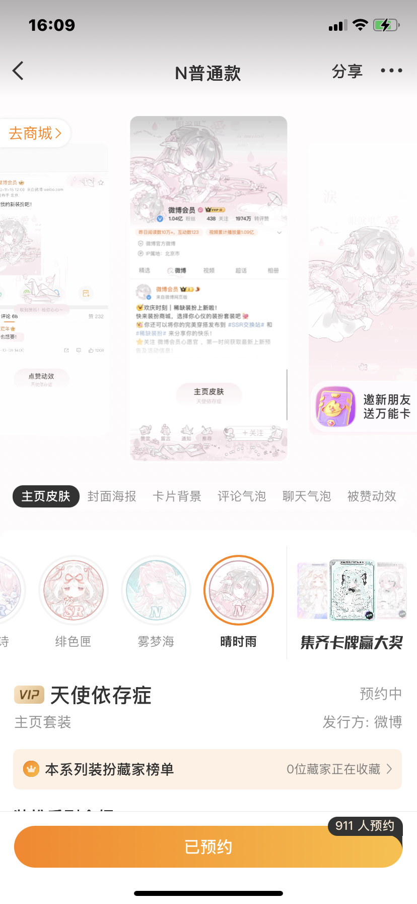 终于等到你 