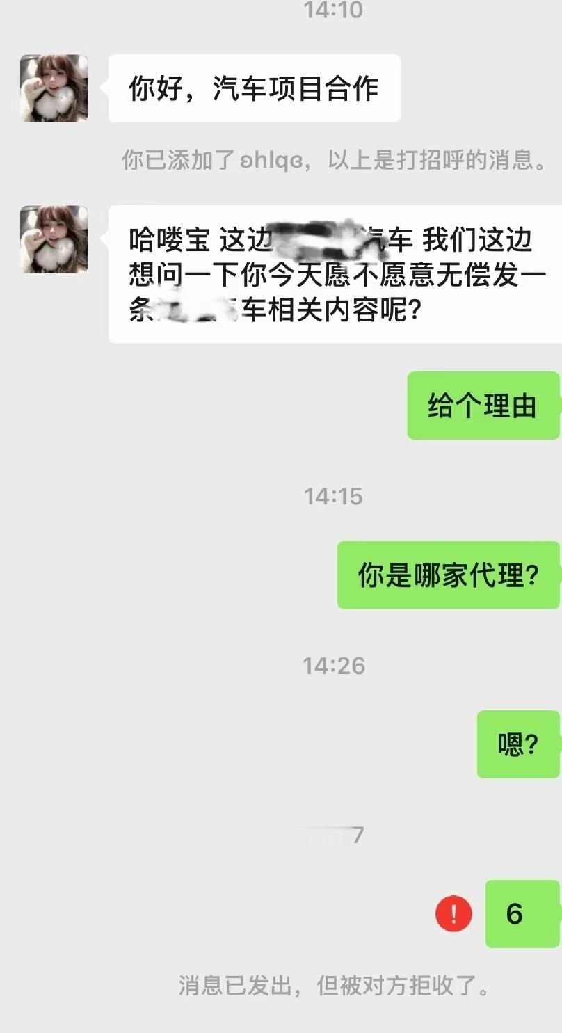 群里看到的，笑死。其实不打码的话，也算是给XX 汽车发了一条对不？ 