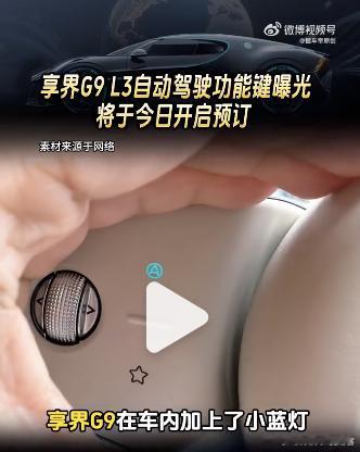 享界G9汽车L3自动驾驶功能按键曝光 据说还有 M9、V9、G9、S800、V6