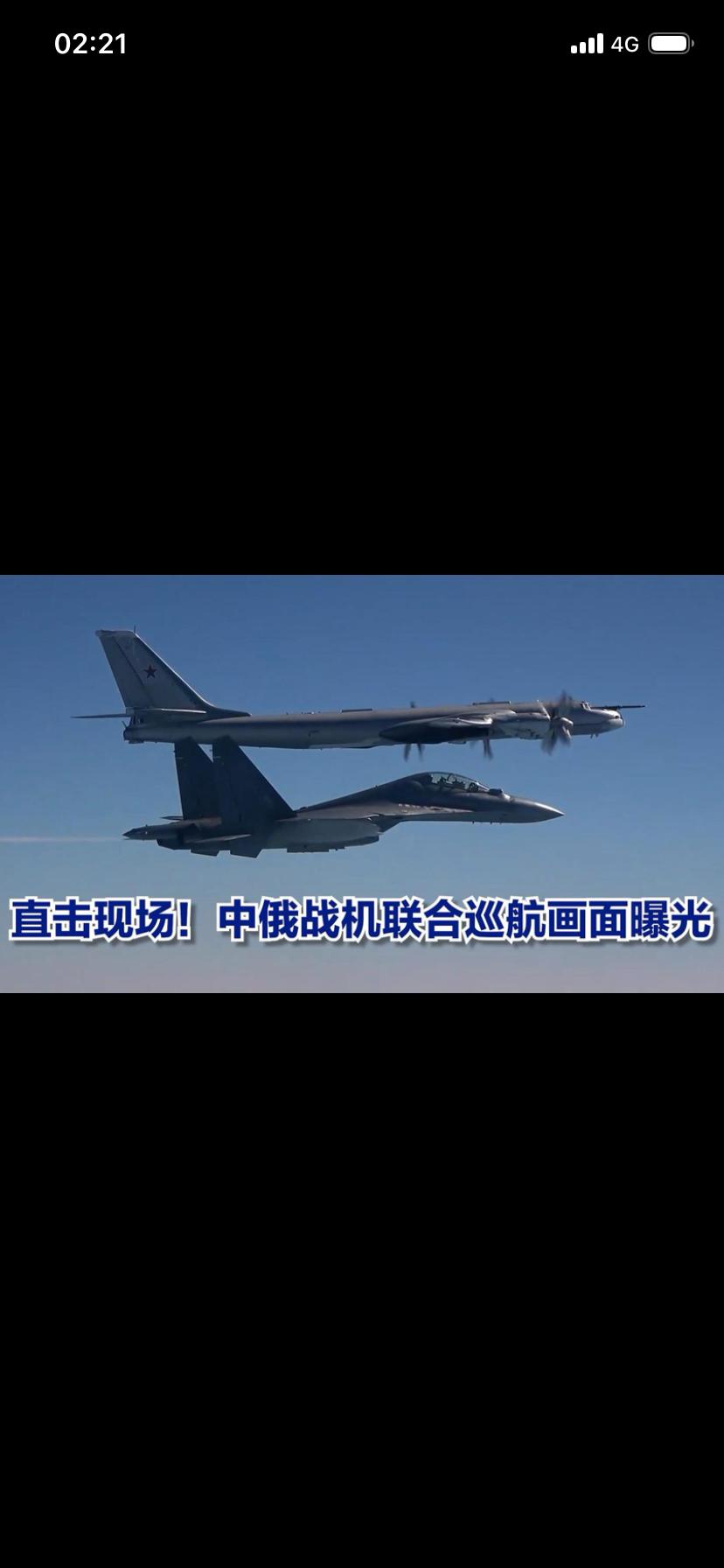 看到国防部发布的消息
中俄海军在日本海、东海等海域进行两国的第11次战略巡航，显