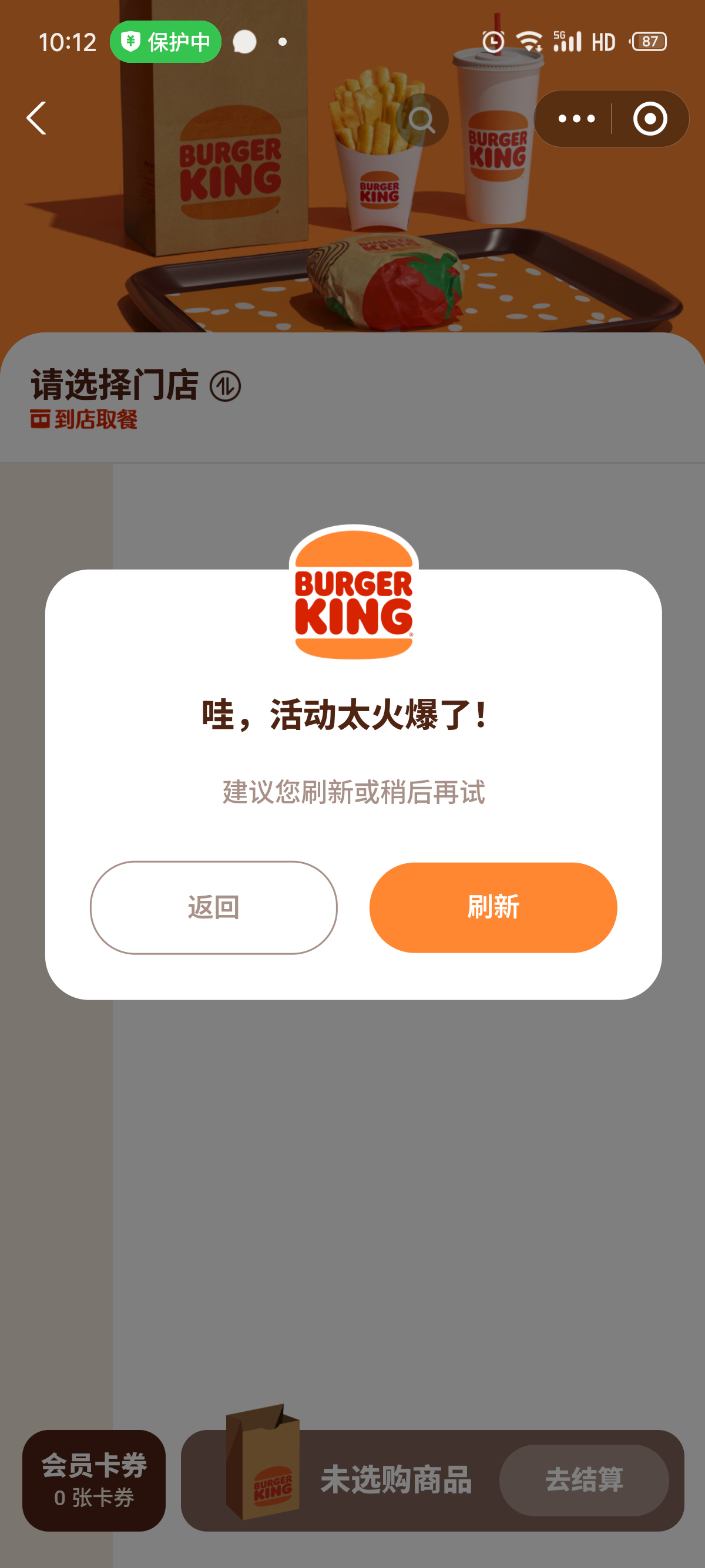 汉堡王咋回事，小程序打不开了？他也被美国总统抓走了吗？ 