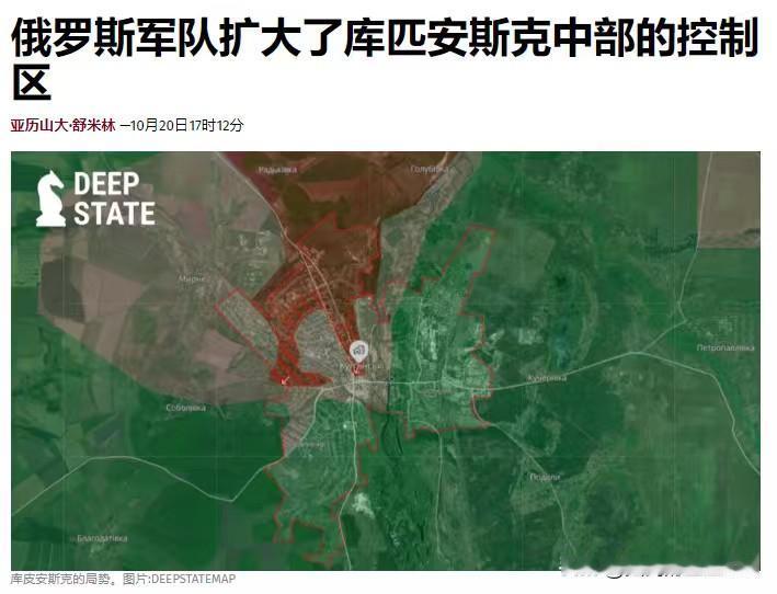 俄罗斯军队扩大了库皮扬斯克中部的控制区——乌克兰媒体DeepState表示，俄罗