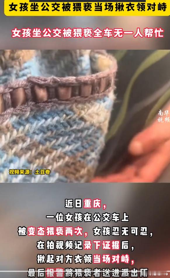 女孩回应坐公交被猥亵无一人帮忙 见义勇为出现伤亡，被帮助者并没有义务救助。 还是