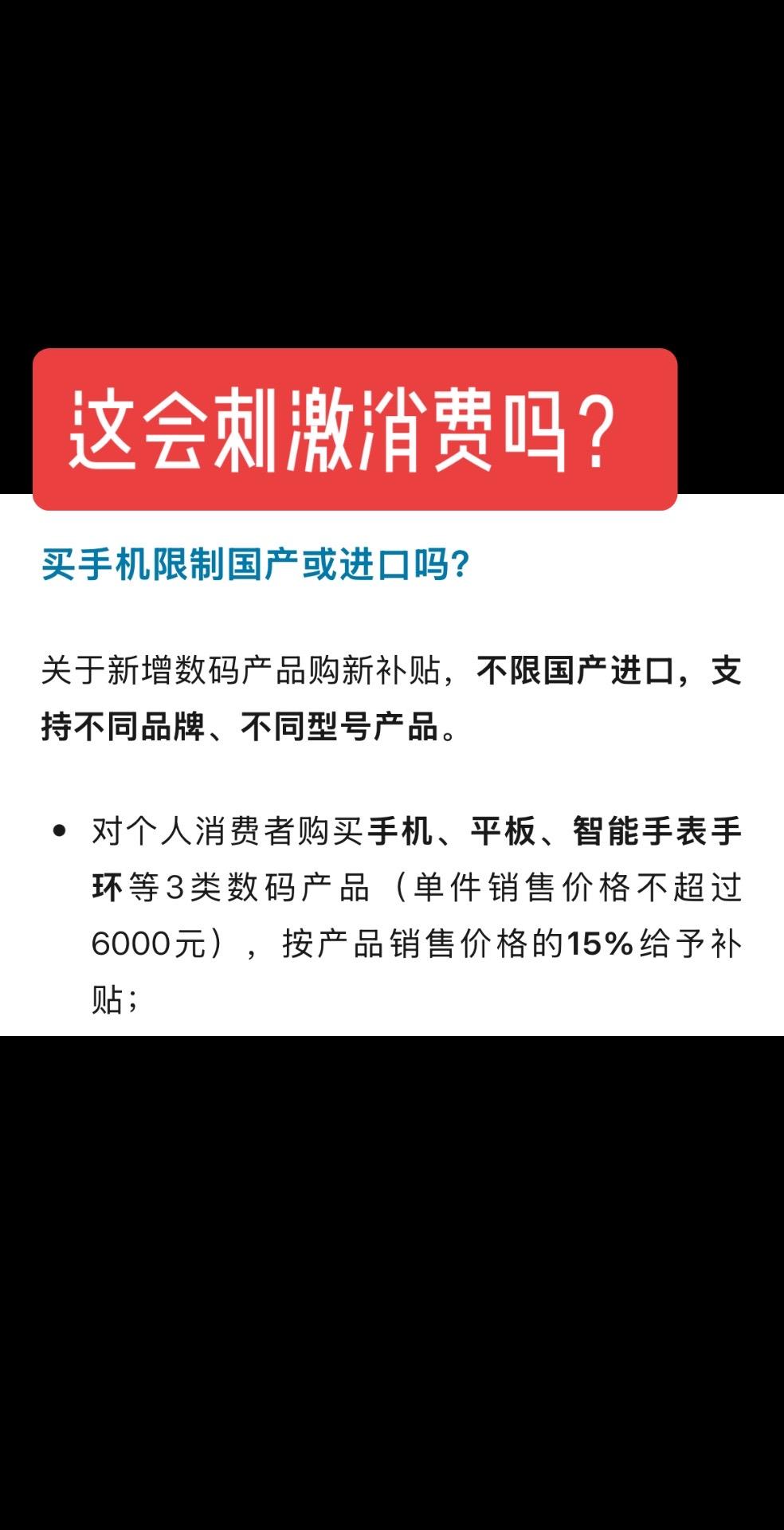 你心动了吗？新闻说，国家实施手机等数码产品购新补贴。你心动了吗？😄普宁 补贴 