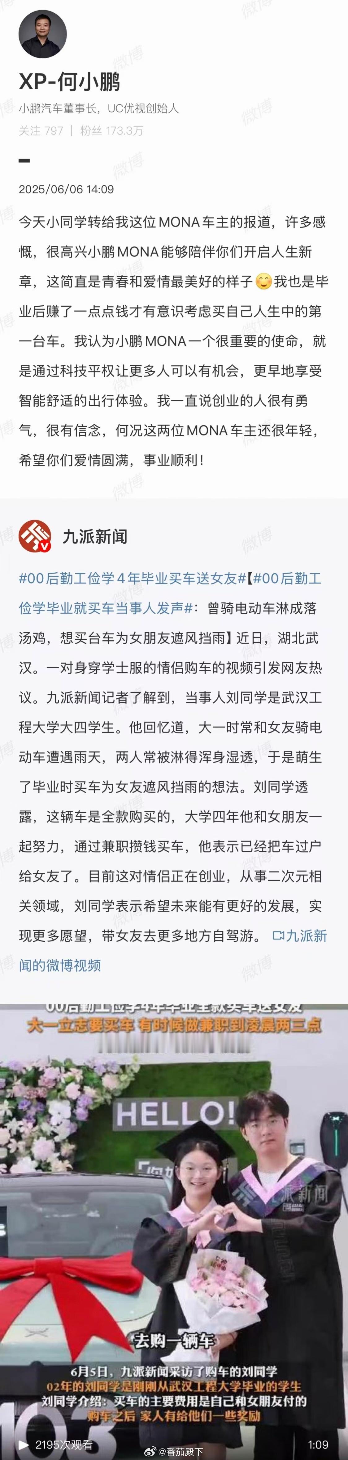 大学情侣二次元创业提小鹏MONA00后勤工俭学4年毕业买车送女友买一辆小鹏MON