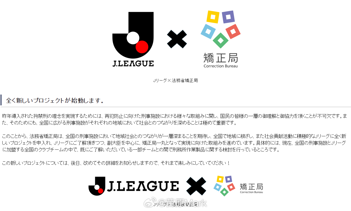 明明是中国足球的强项，却让日本足球先给干了！沟里古官宣和法务省矫正局达成合作，将