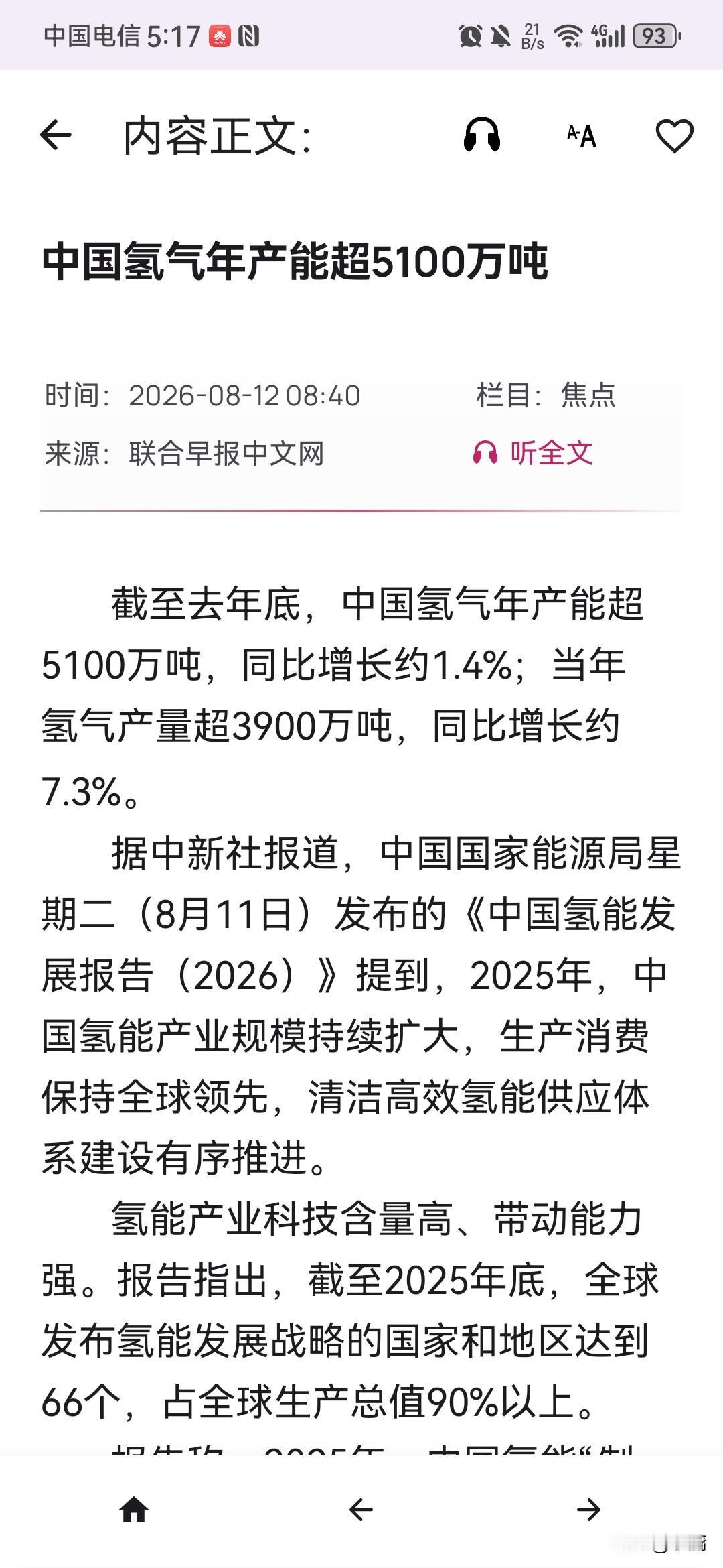 根据联合早报8月12日的报道，我国截止2025年年底，氢气产能竟然超过了5100