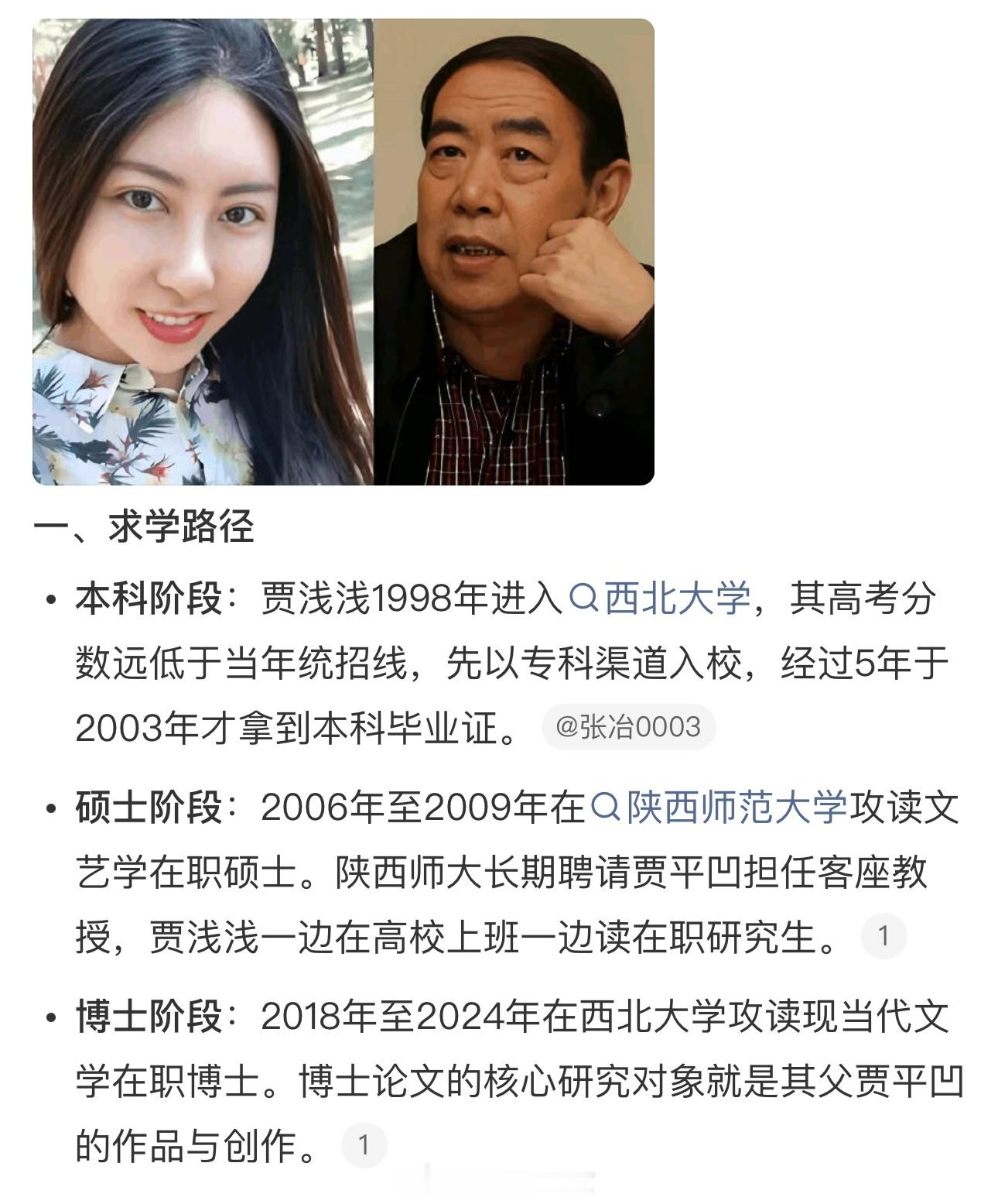 贾平凹为女铺路路径微博智搜总结的