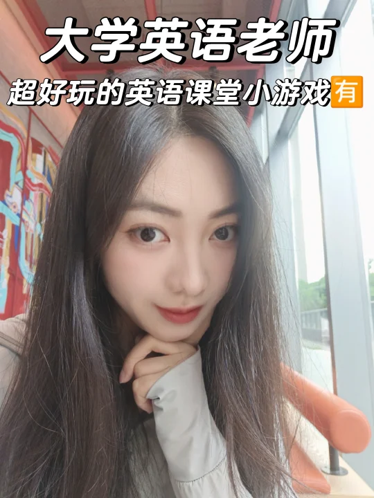 大学老师|谁懂啊？英语课原来这么好玩🔥