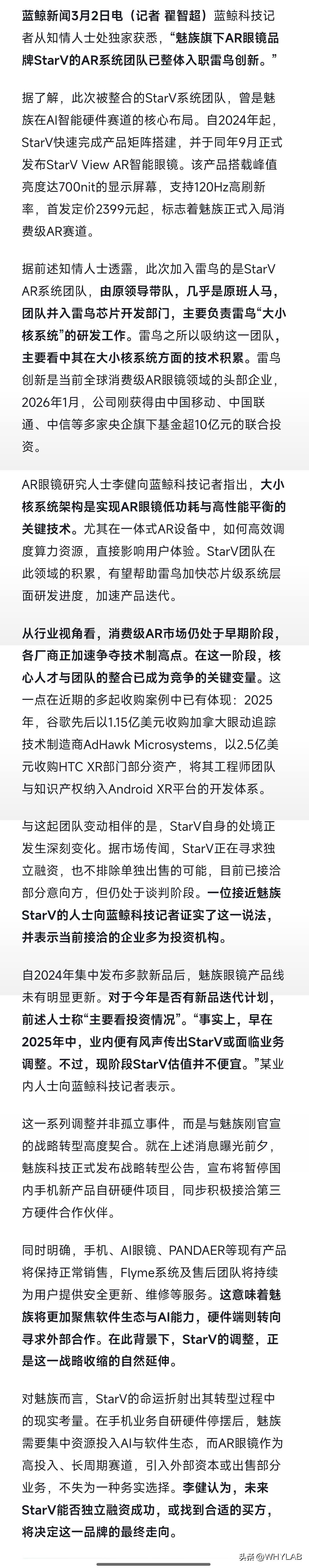 蓝鲸新闻报道，“魅族旗下AR眼镜品牌 StarV 的AR系统团队已整体入职雷鸟创