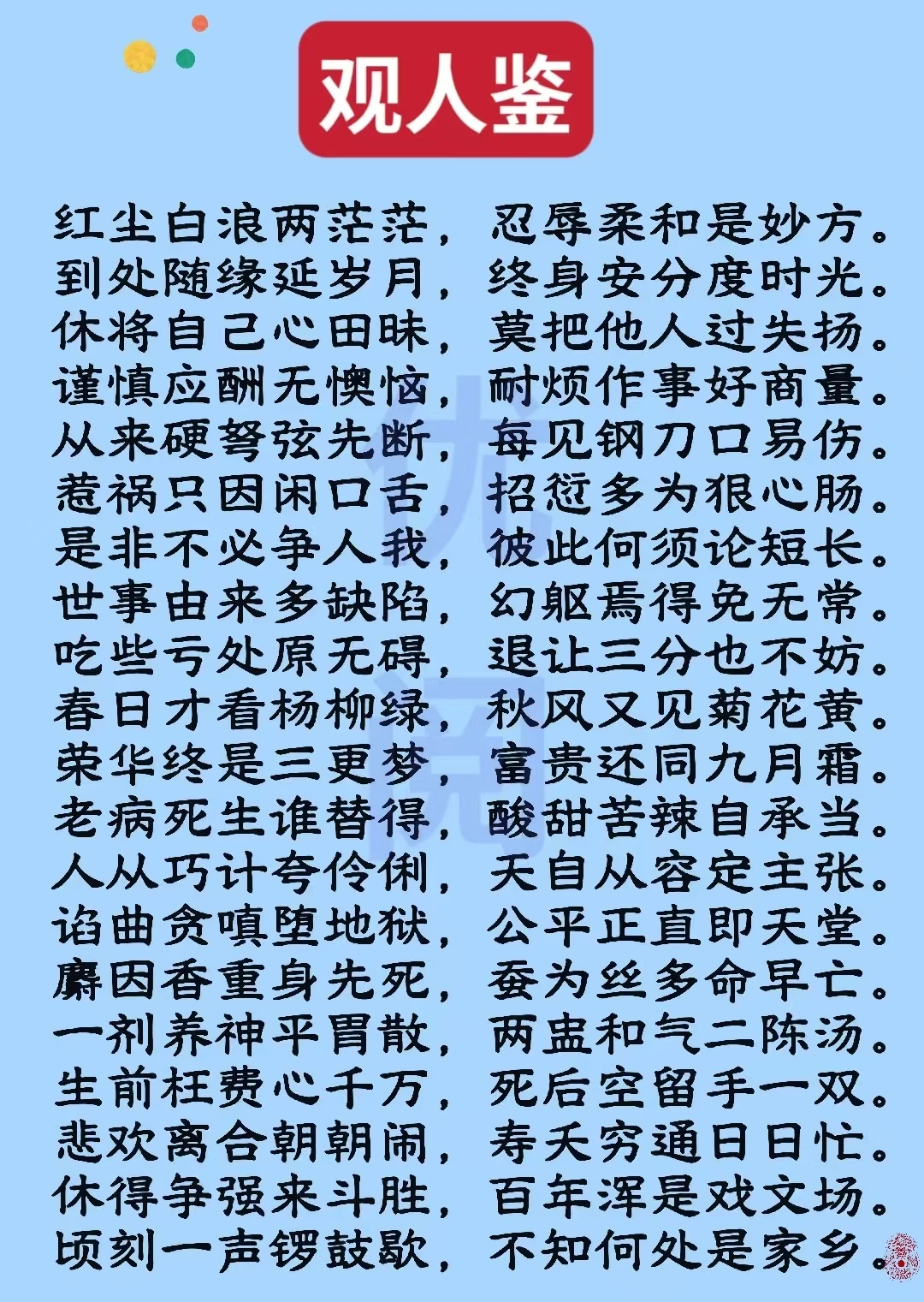求解：观人鉴