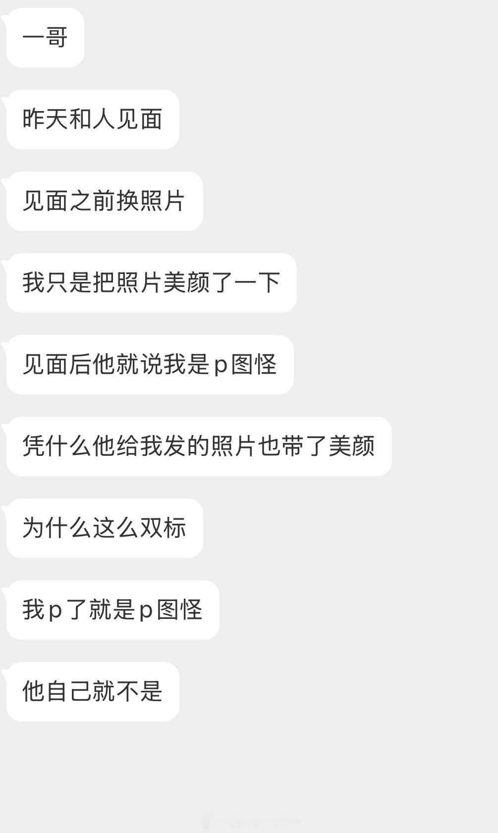 情绪树洞 为什么这么双标？？？ 