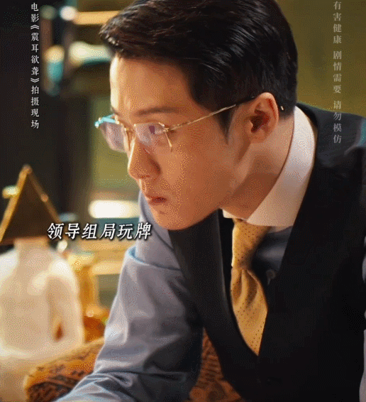 檀健次你是真上过班啊看震耳欲聋牌局戏，檀健次的表演太真实了，预判领导牌型，化解牌