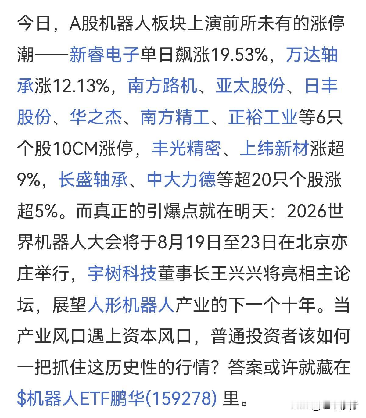 缠论理论理解了就能稳定盈利吗?机器人板块异动。异动的催化剂往往与政策和行业催化：