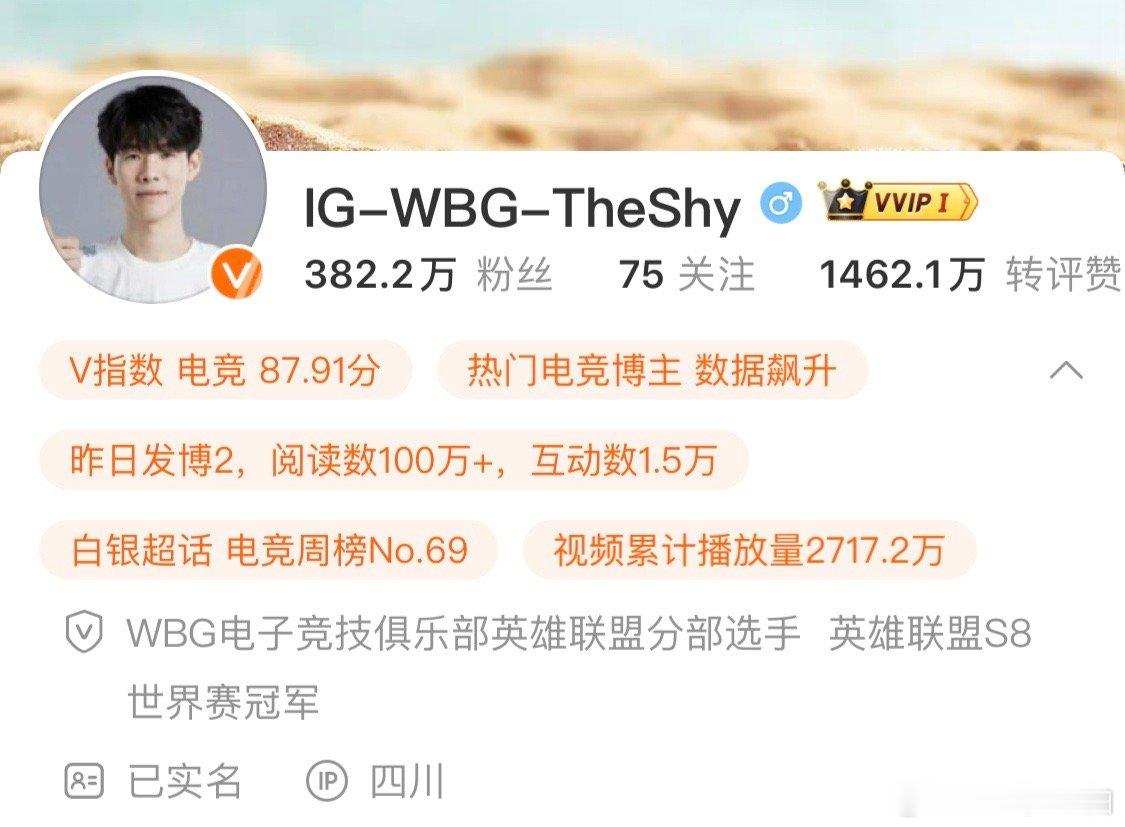 TheShy好像到成都了～ip都显示四川，线下赛加油……#TheShy疑似抵达成