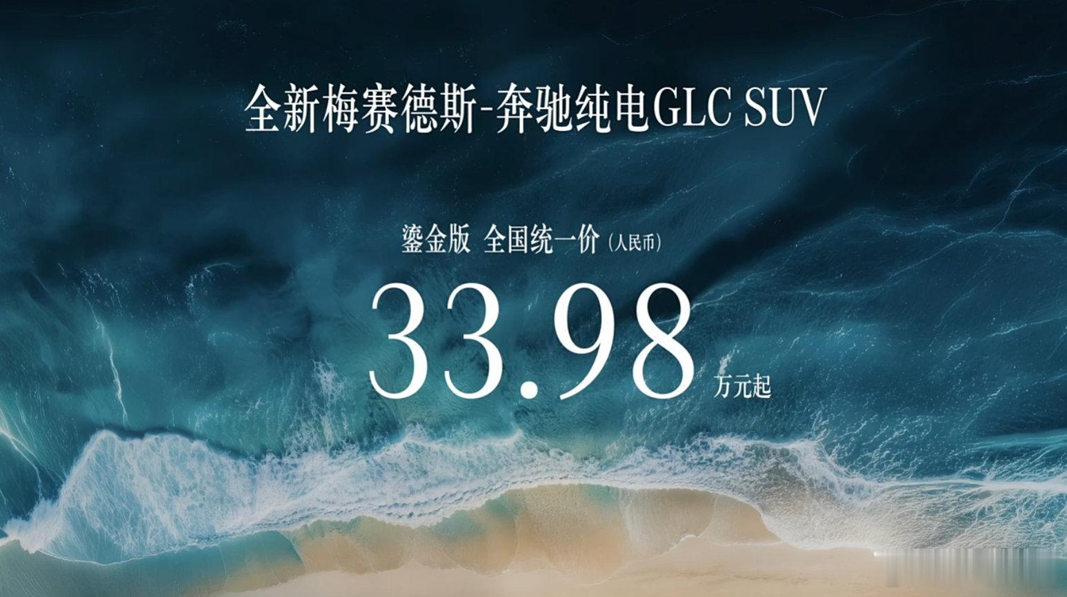 【纯电GLC太全面了：全新奔驰纯电GLC的“全面”没有溢价】纯电豪华SUV市场竞