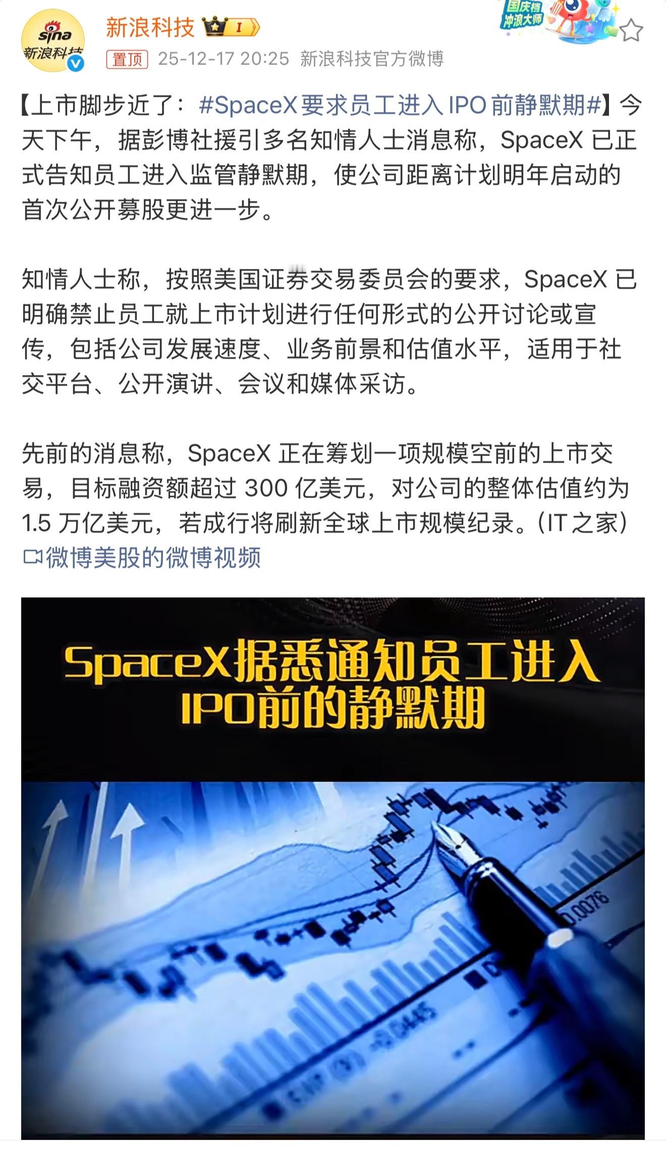 SpaceX要求员工进入IPO前静默期所谓静默期，就是上市前不能随便对外说话，怕