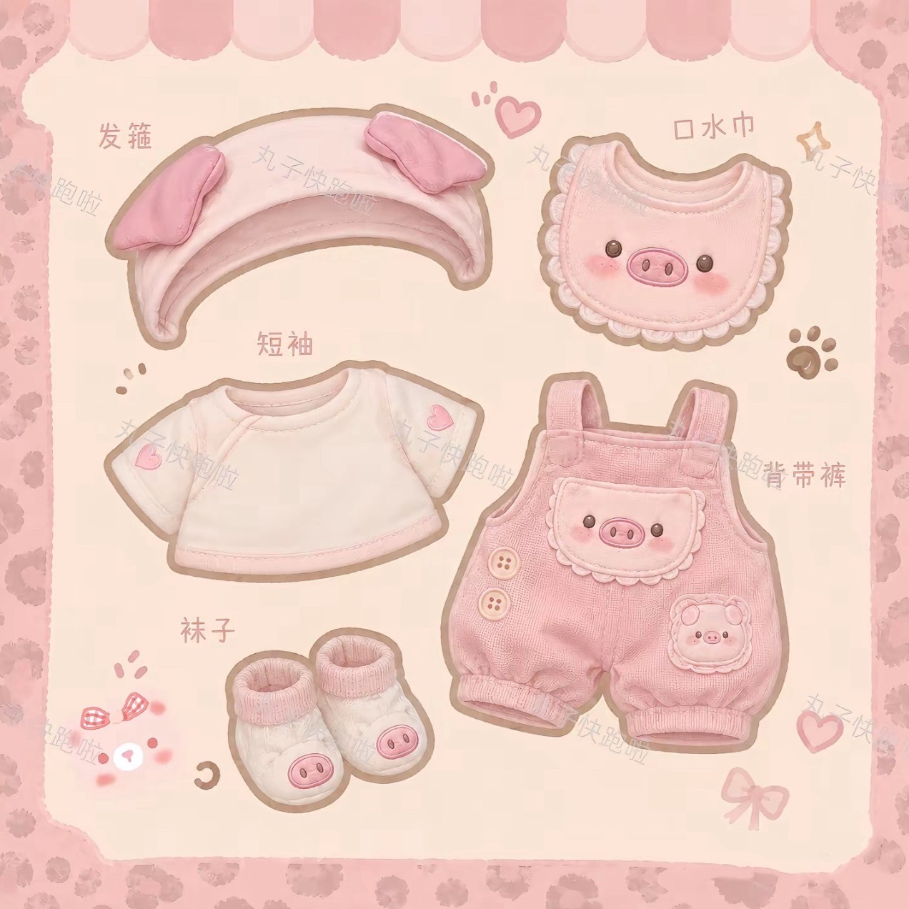 我感觉这套衣服写名字了 