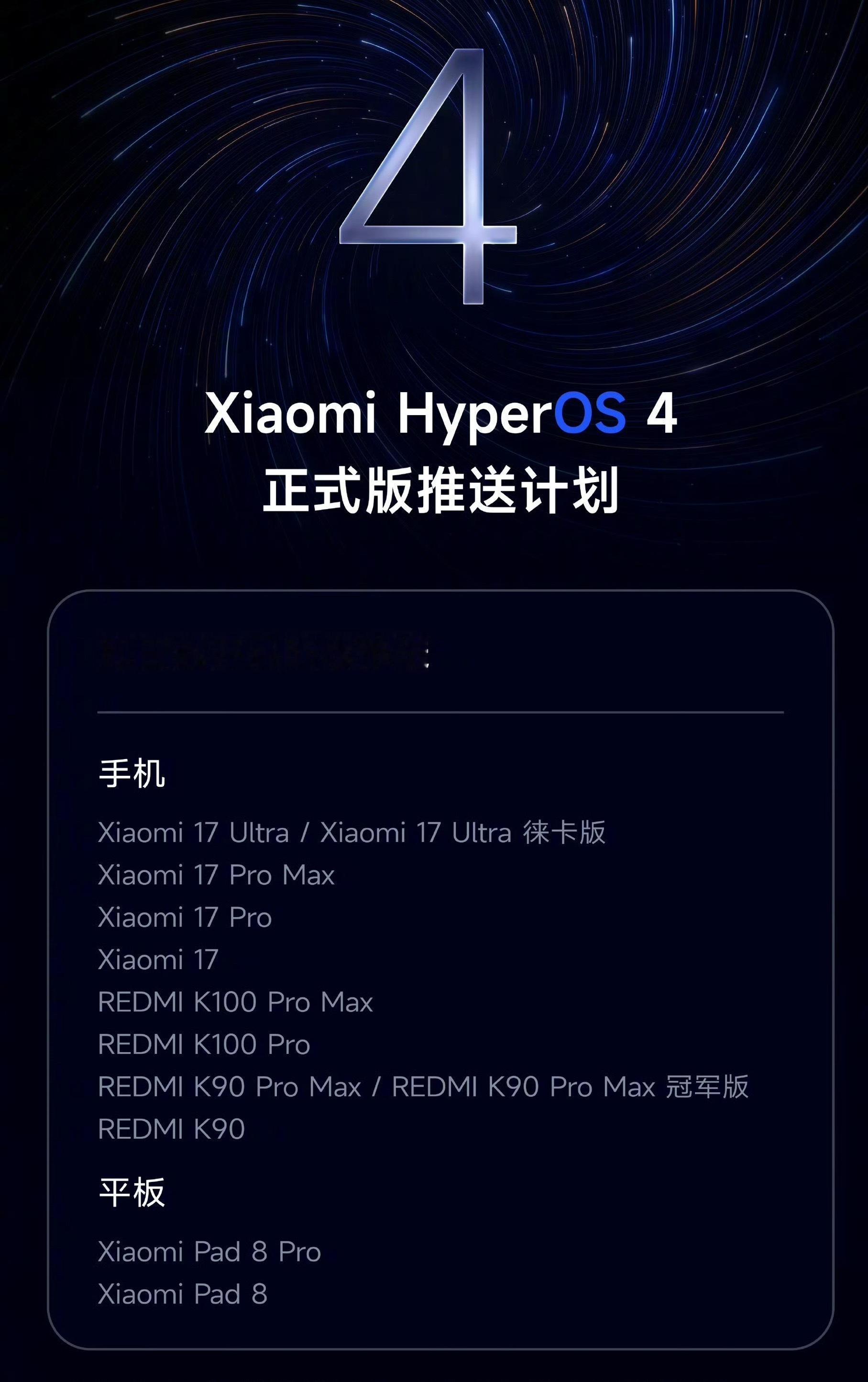 小米澎湃OS4正式版开启推送为什么同样是系统更新，澎湃OS4的流畅度和稳定性提升