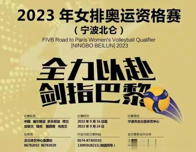 女排奥运会资格赛开始买票啦，喜欢中国女排的友友快去抢票

2024巴黎奥运会资格