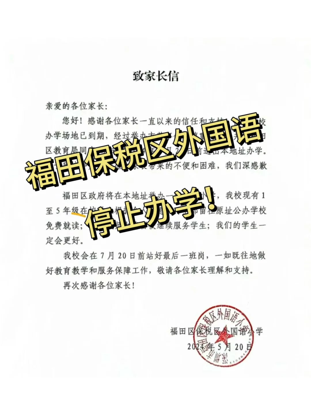 深圳家长❗又一所家门口的好学校停办了😭