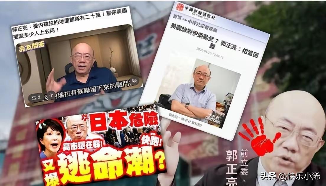 郭正亮此前在节目中笃定断言“美国不敢攻打伊朗”，如今中东局势突变，这一判断被网友