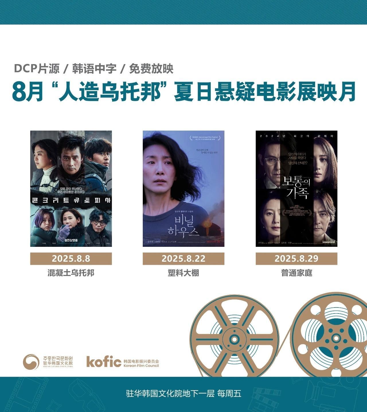 影展 驻华韩国文化院（北京）8月主题为“人造乌托邦”夏日悬疑电影特辑，呈现3部惊