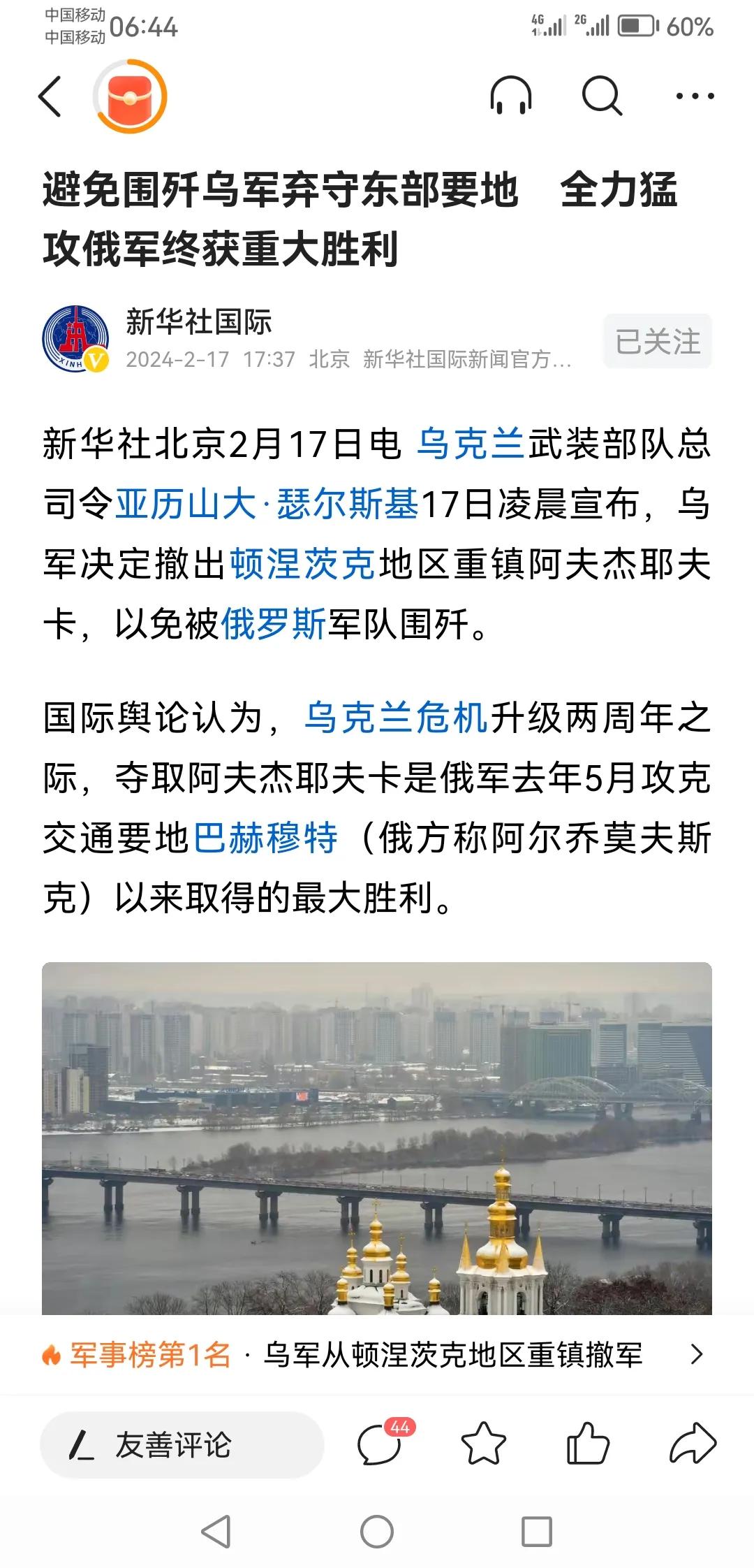 这新闻标题，很难相信竟然是新华社发的稿子。

全文都在讲乌军守土失败不得不撤退，