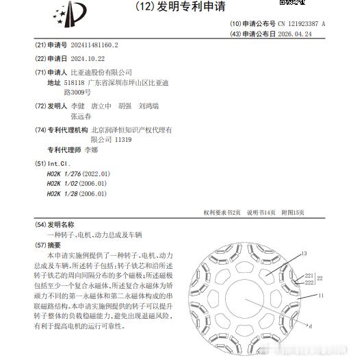 技术巡猎 比亚迪 一种转子、电机、动力总成及车辆。一个现实问题：电动车电机既想“