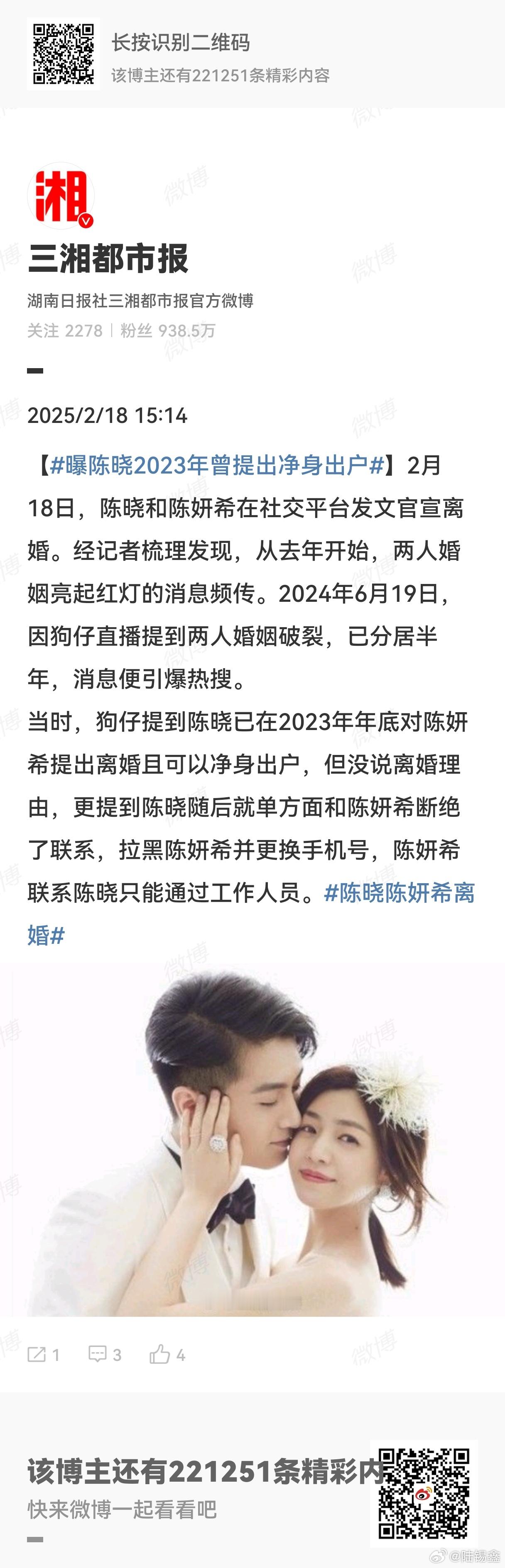 曝陈晓2023年曾提出净身出户  陈晓在2023年年底对陈妍希提出离婚且可以净身