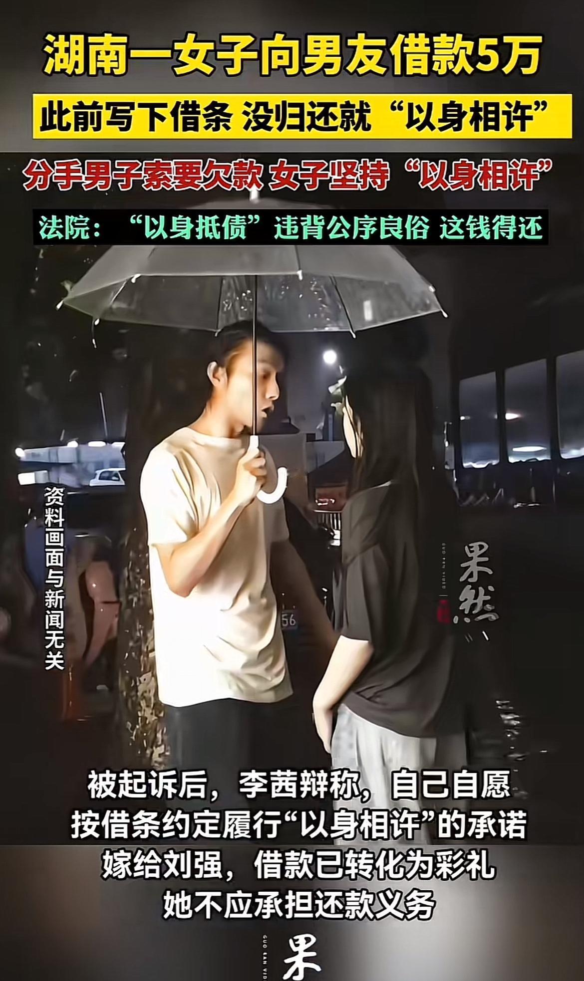 湖南益阳这起情侣借款纠纷太离谱！女子贾某向男友罗某借5万，借条上加注“若未归还，