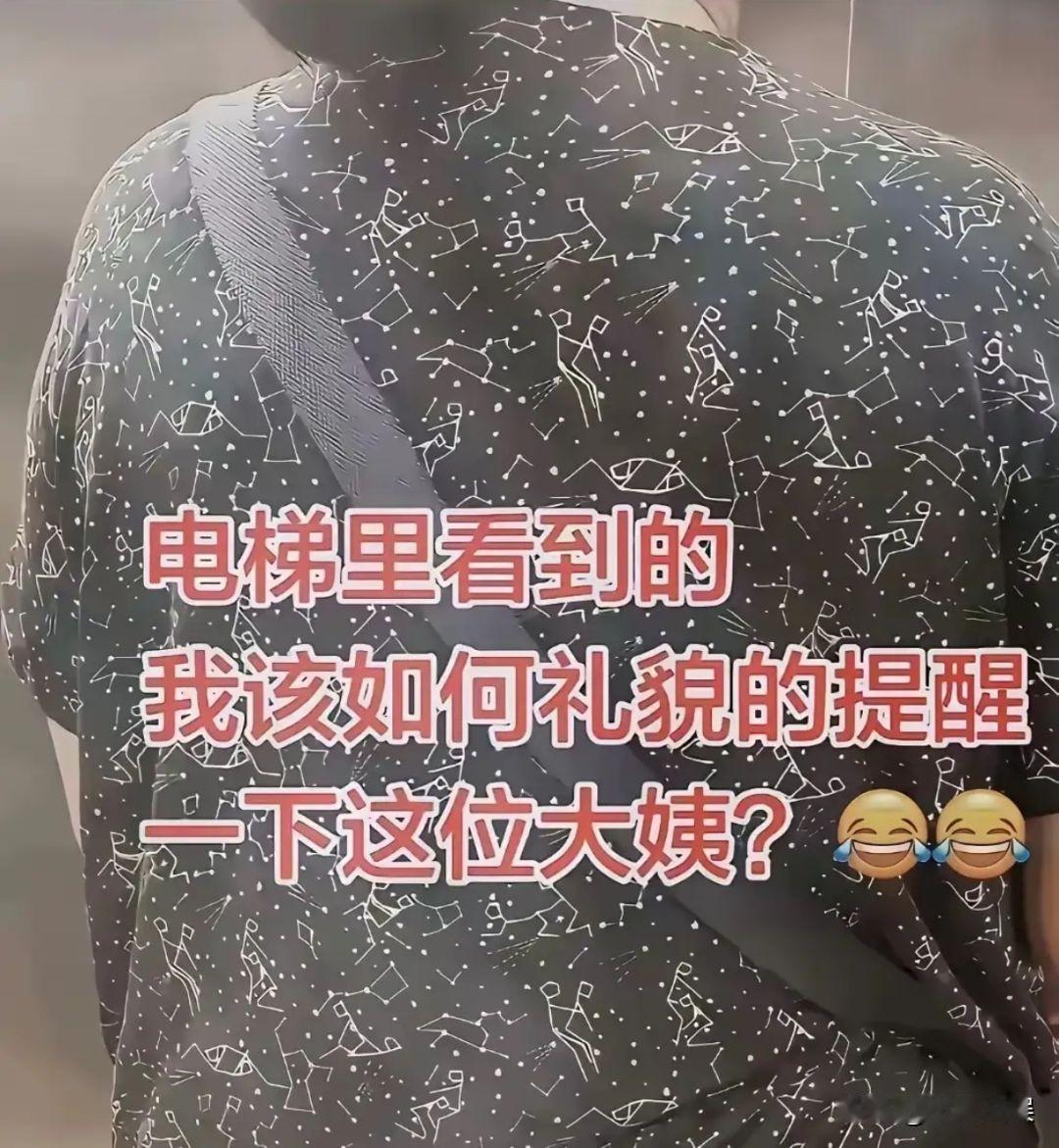 很憋了一路，愣是没敢笑出声。