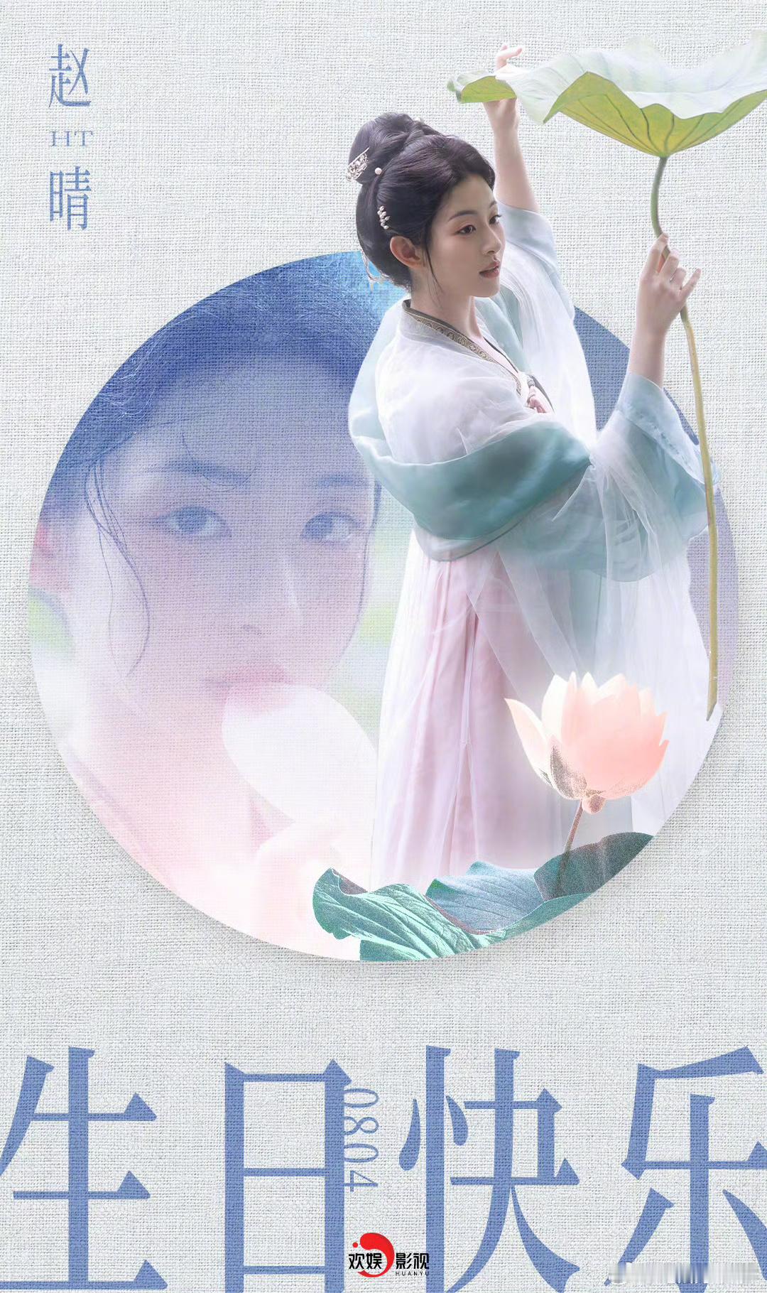 于正发的赵晴生日照，感觉这个造型不错 ​​​