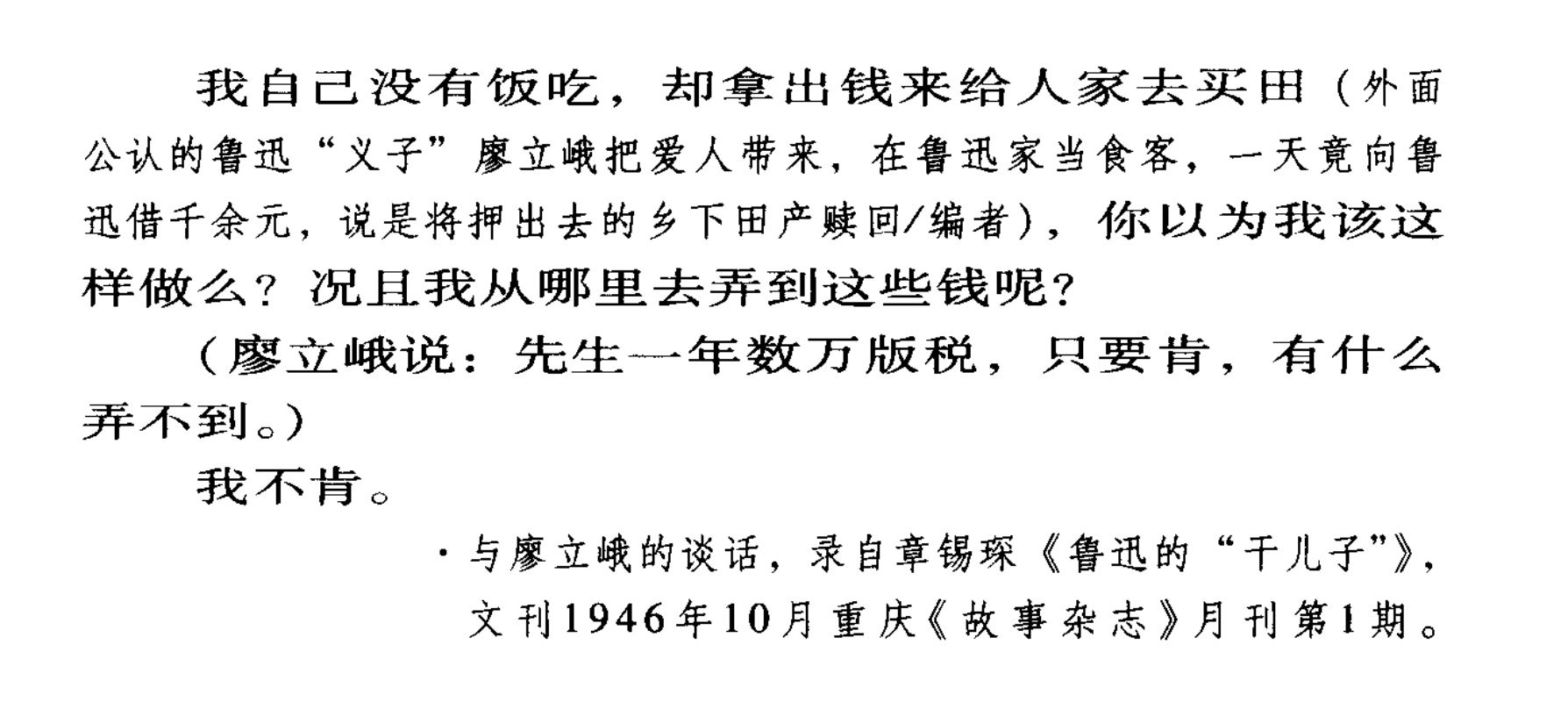 鲁迅在厦门大学的学生廖立峨（广东人），对外称鲁迅的“义子”。  鲁迅到上海后，廖