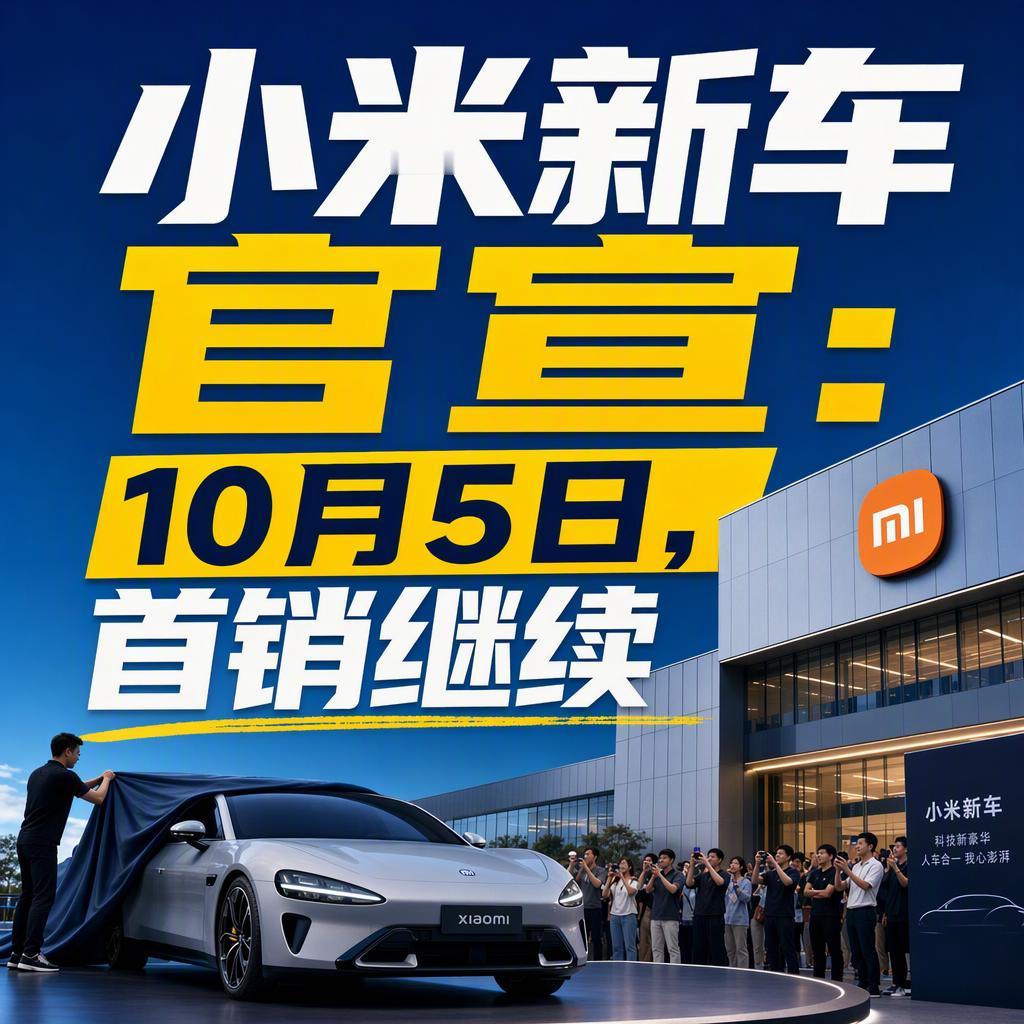很多人以为小米澎程N70的首销期已经过了，其实还没。10月5日雷军亲自发提醒，首