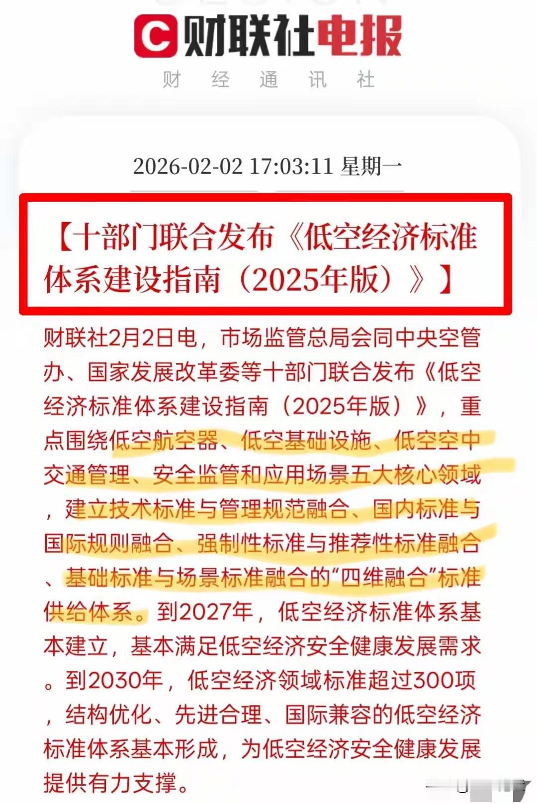 盘后重磅消息：低空经济要起飞？核心标的14股备查

昨日盘后，十部门联合发布《低