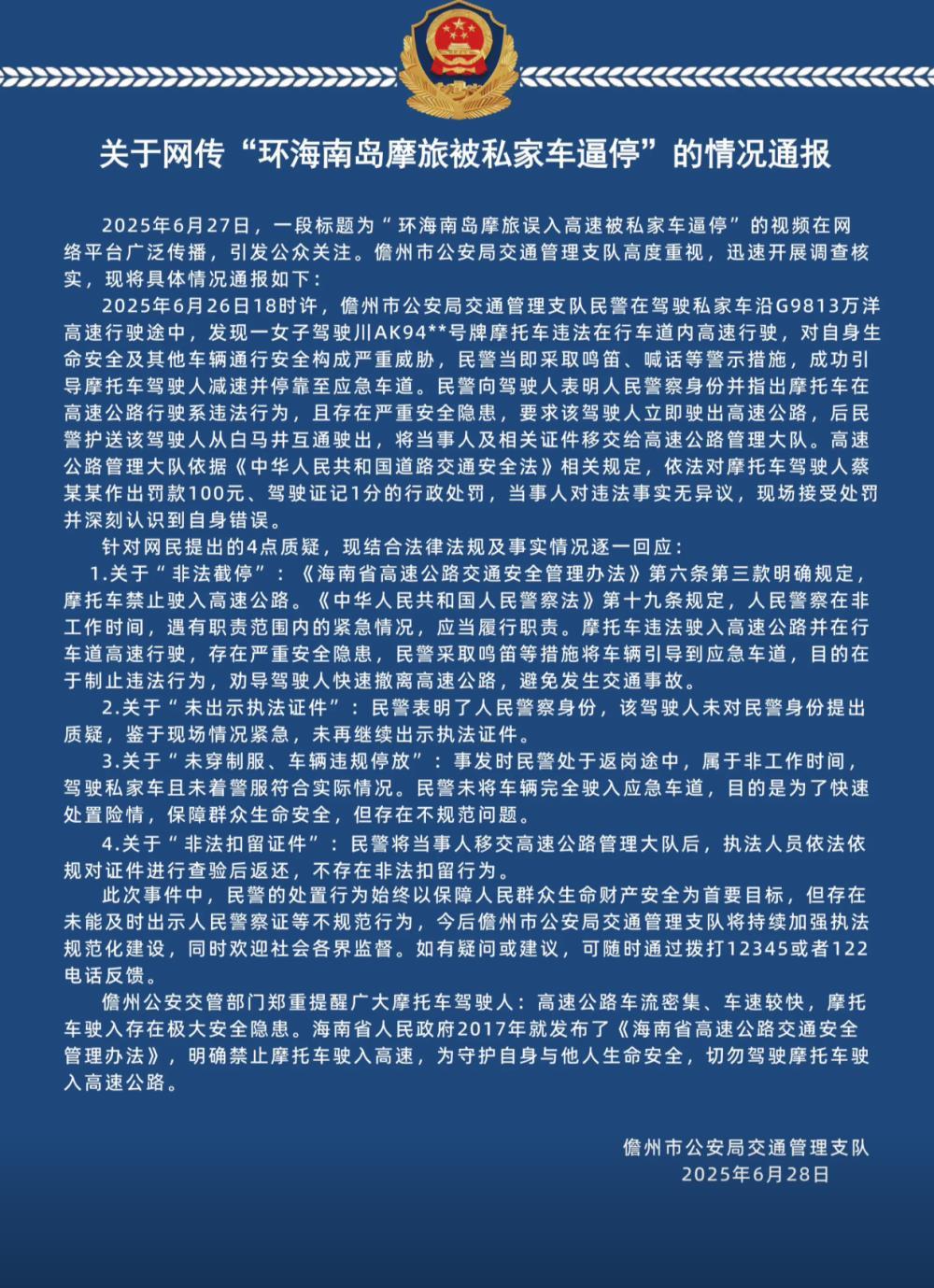 摩托车上高速被民警驾驶私家车逼停，事情是否如此紧急