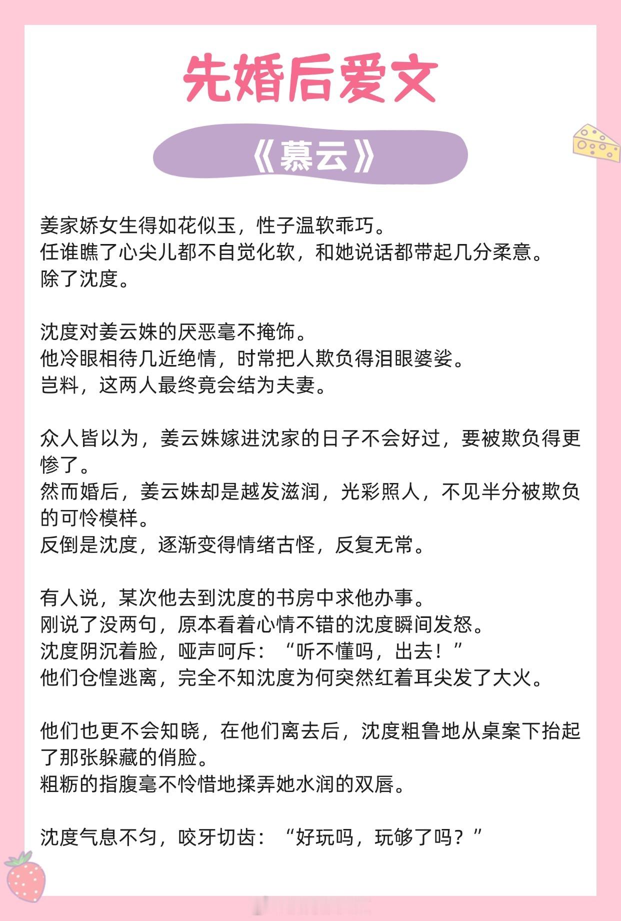 【先婚后爱文】如果注定人生歧路，那就送你去有光的地方。1.《慕云》作者：狗柱2.