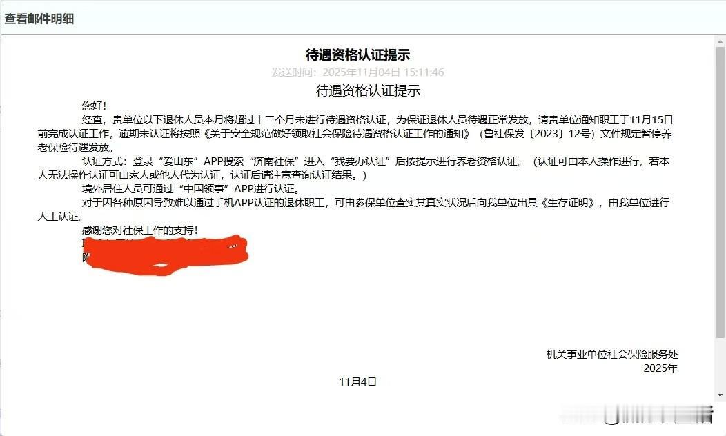 退休15年了，第一次看到退管办要求部分退休人员认证
以前在网上经常看到有关退休人