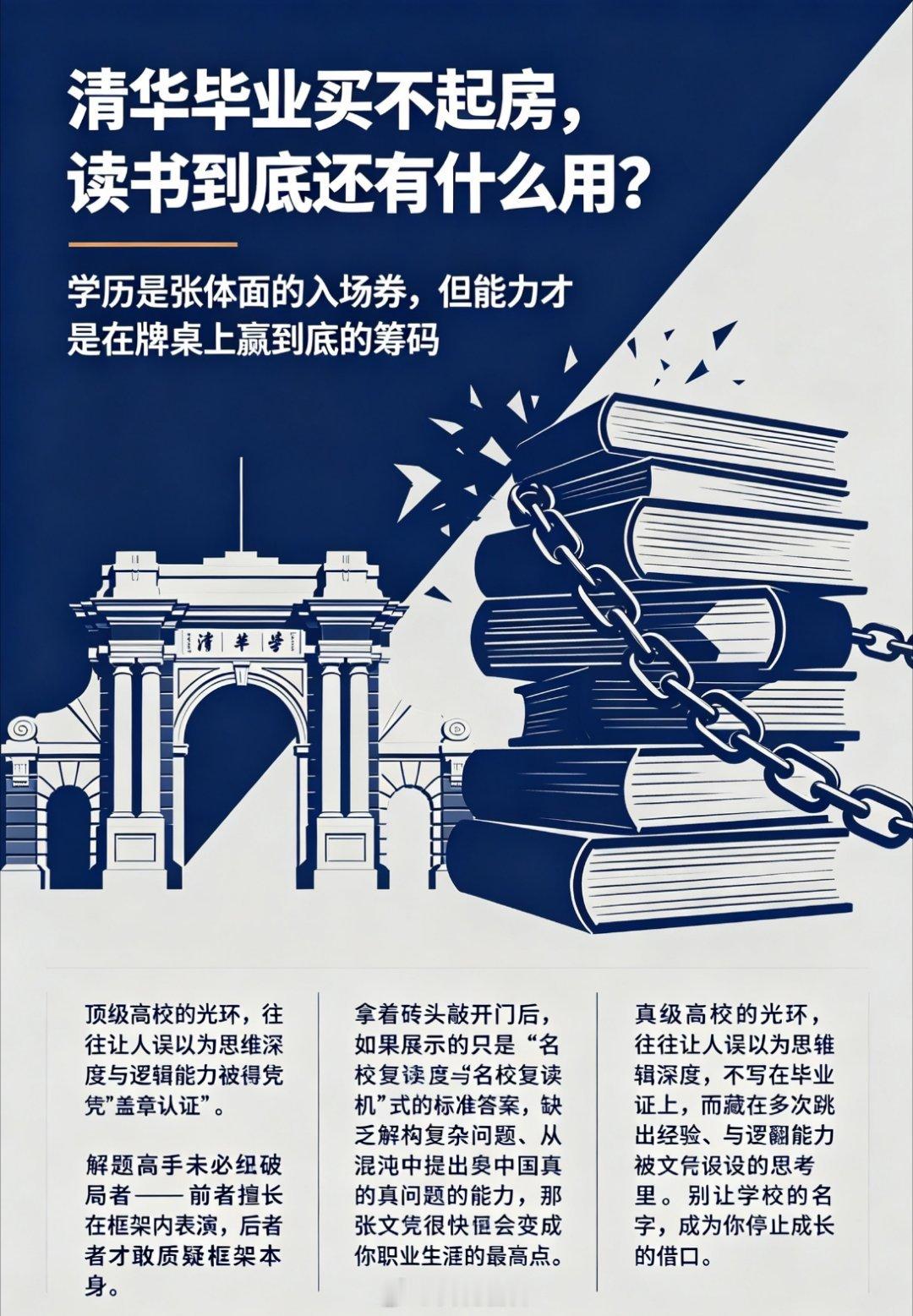 清华毕业买不起房读书到底还有什么用学历是张寻找工作的体面入场券，但能力才是在牌桌