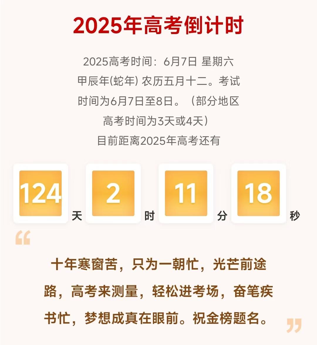 考的好+报的好=锦上添花，
没考好+报的好=雪中送炭。
考的好+没报好=前功尽弃