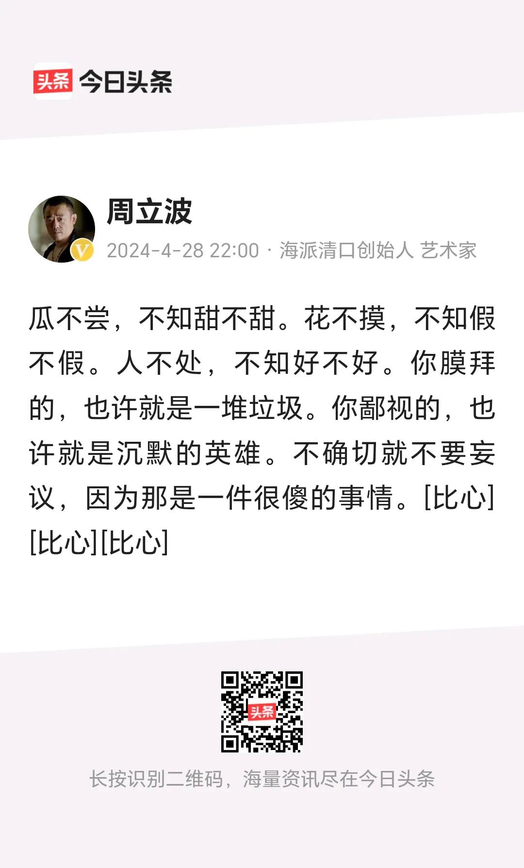 周立波又来逗乐了。
        我只知道，强扭的瓜不甜，因为不成熟。
   