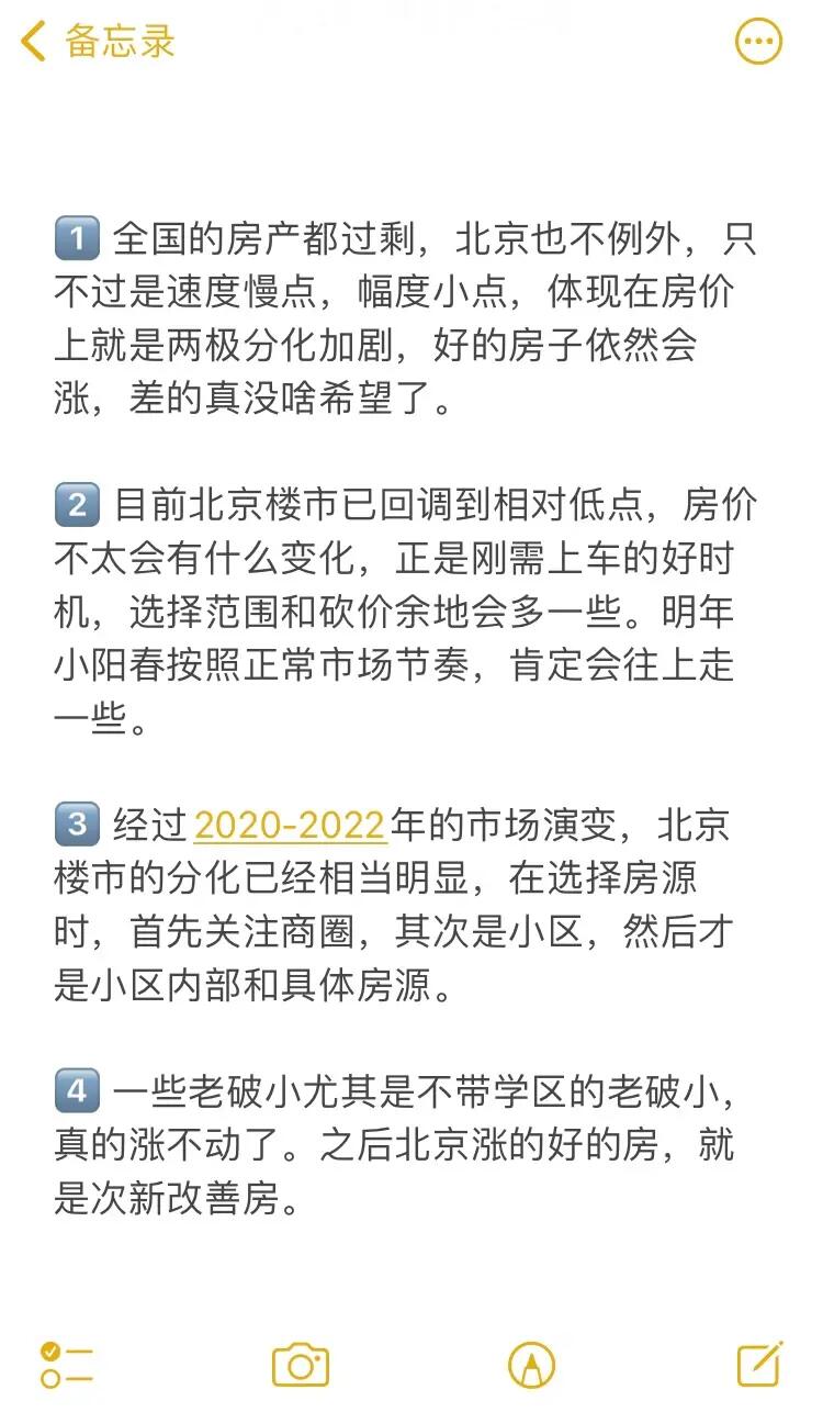 北京买房一些真诚有用的建议🔥