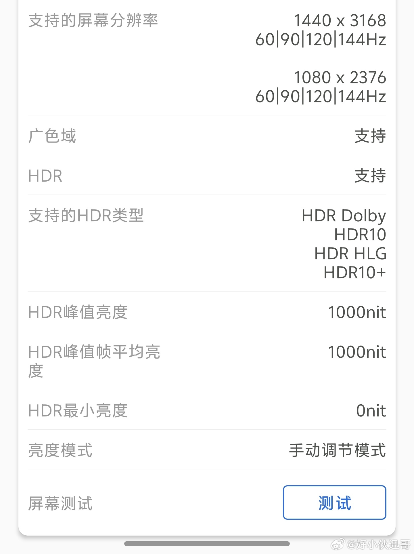 这段时间使用下来，iQOO 15T这块2K直屏我是越用越喜欢。京东方Q10+材质