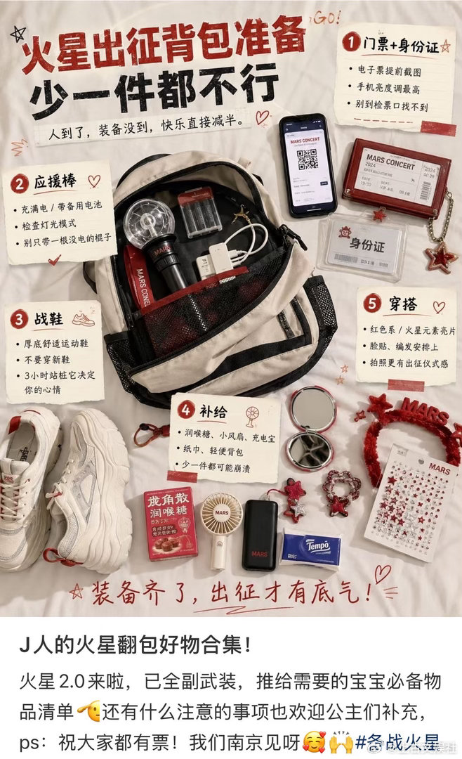 华晨宇演唱会粉丝比华晨宇还忙全世界的歌迷都吻上火星人的攻略南京汤山火星演唱会氛围