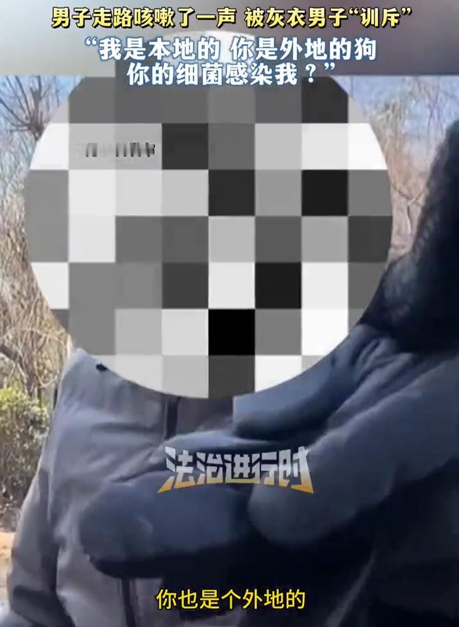 离谱！山东青岛，一名男子走路时咳嗽了一声，不料旁边一位路过的大爷立刻较起了真。他