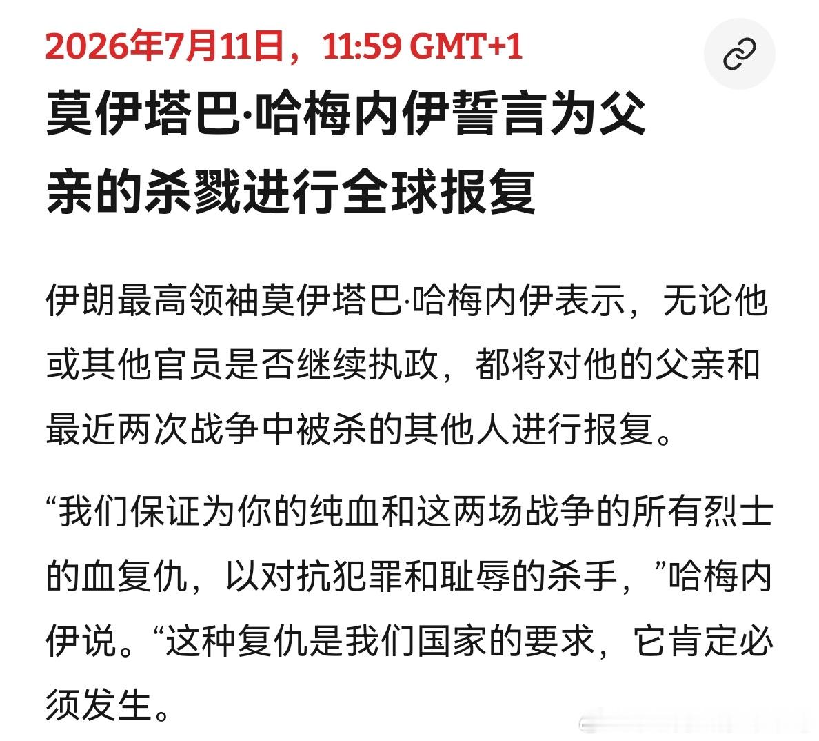 报复伊朗最高领袖发誓要报复美国。那么谈判还有意义吗？海外新鲜事